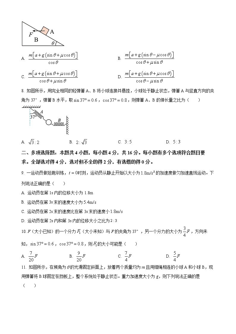 2023榆林高一上学期期末物理试题含答案03