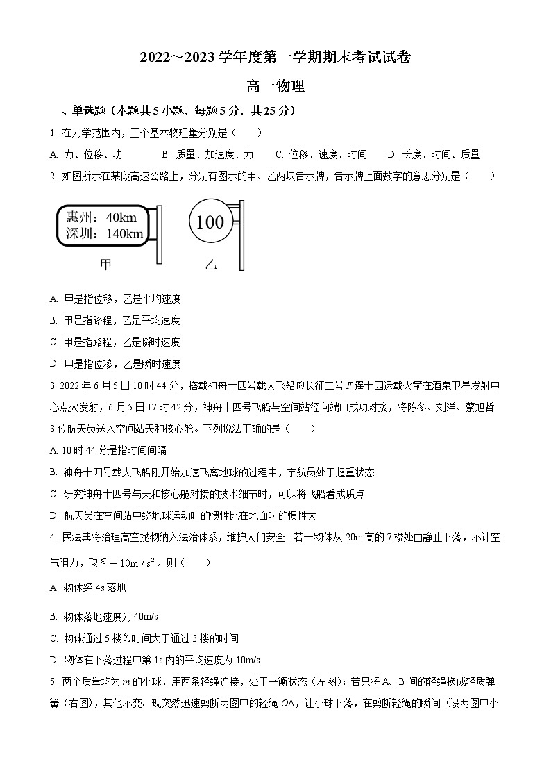 2023天津宝坻区一中高一上学期期末（线下）物理试题含解析01