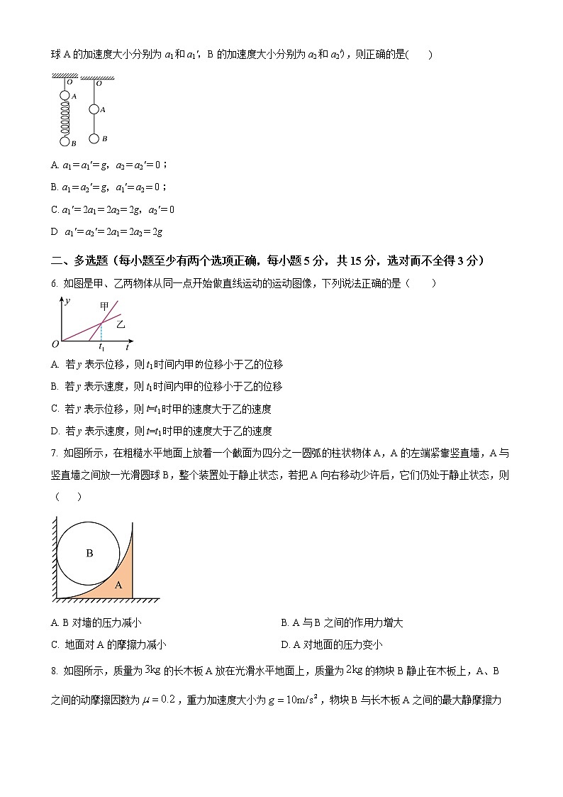 2023天津宝坻区一中高一上学期期末（线下）物理试题含解析02