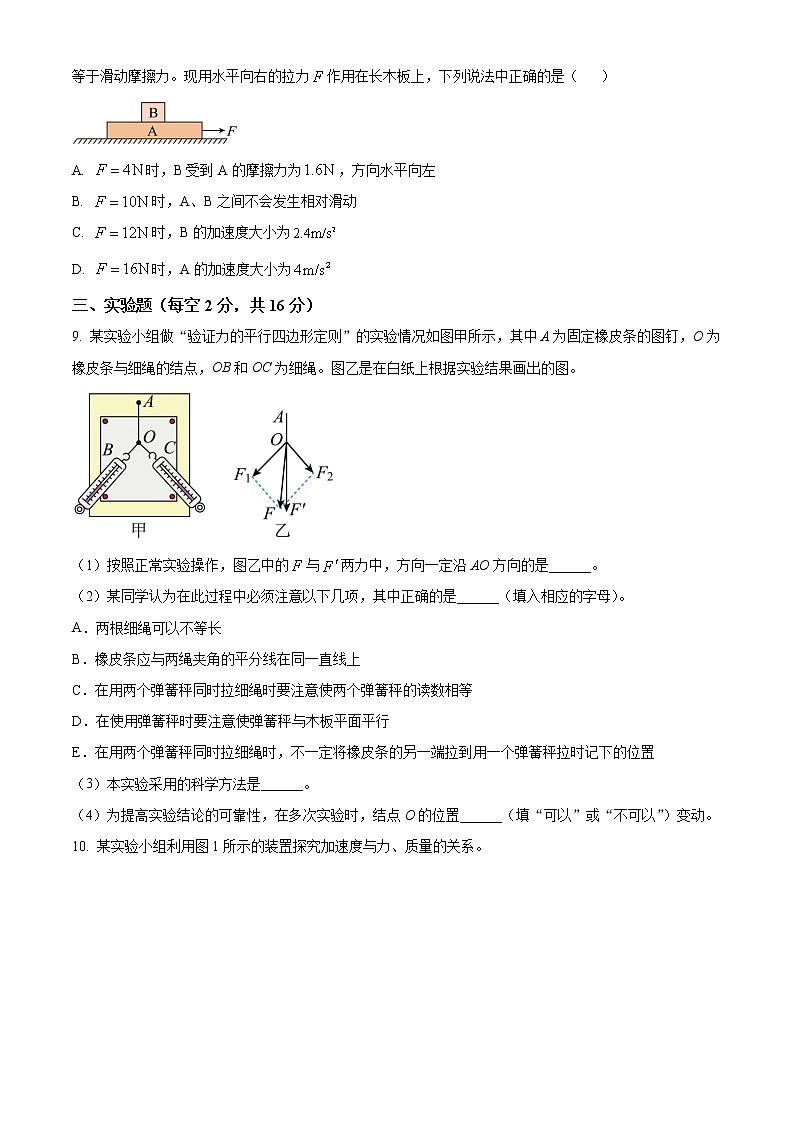 2023天津宝坻区一中高一上学期期末（线下）物理试题含解析03