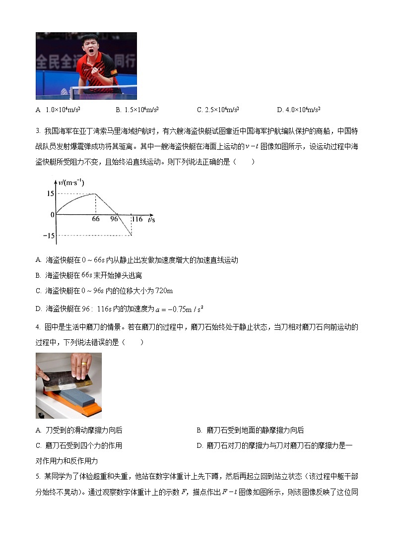 2023抚州高一上学期学生学业质量监测物理试题含答案02