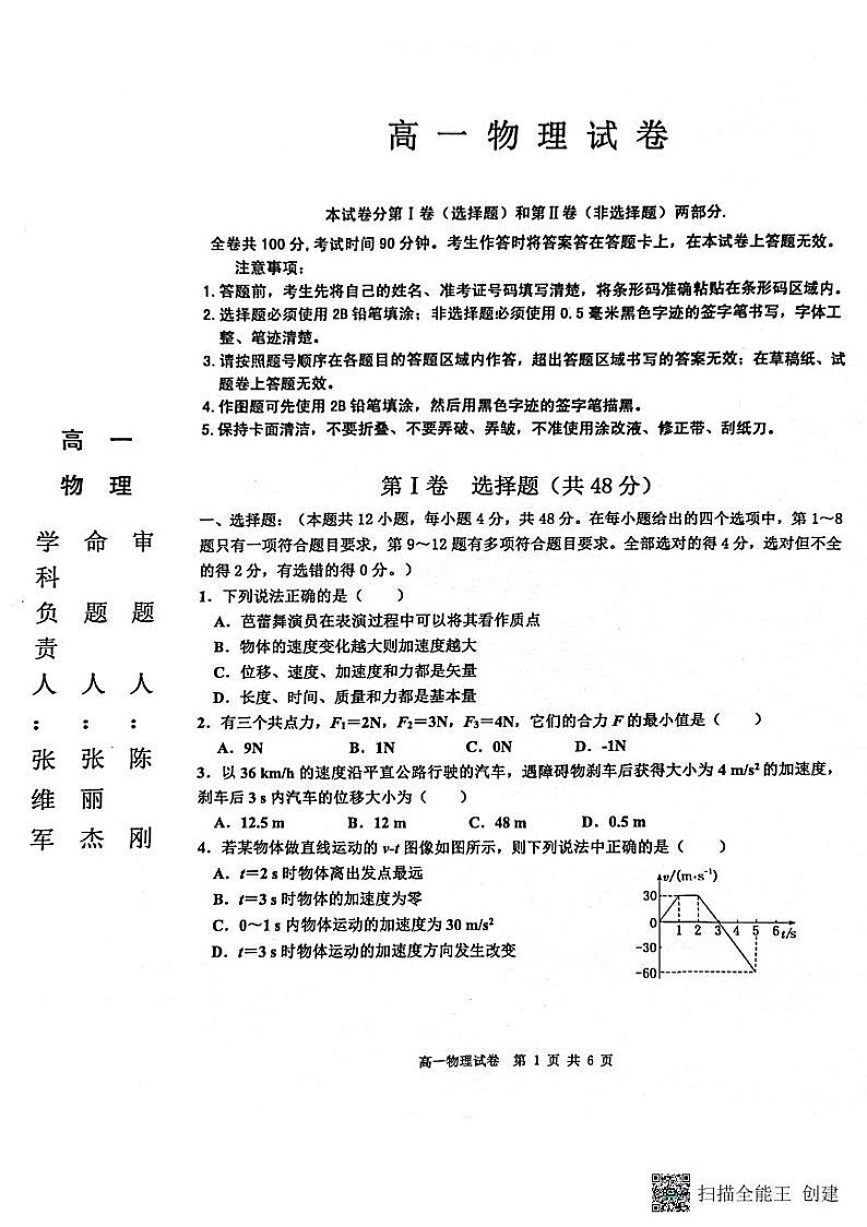 2023省齐齐哈尔地区学校联考高一物理试题PDF版含答案01