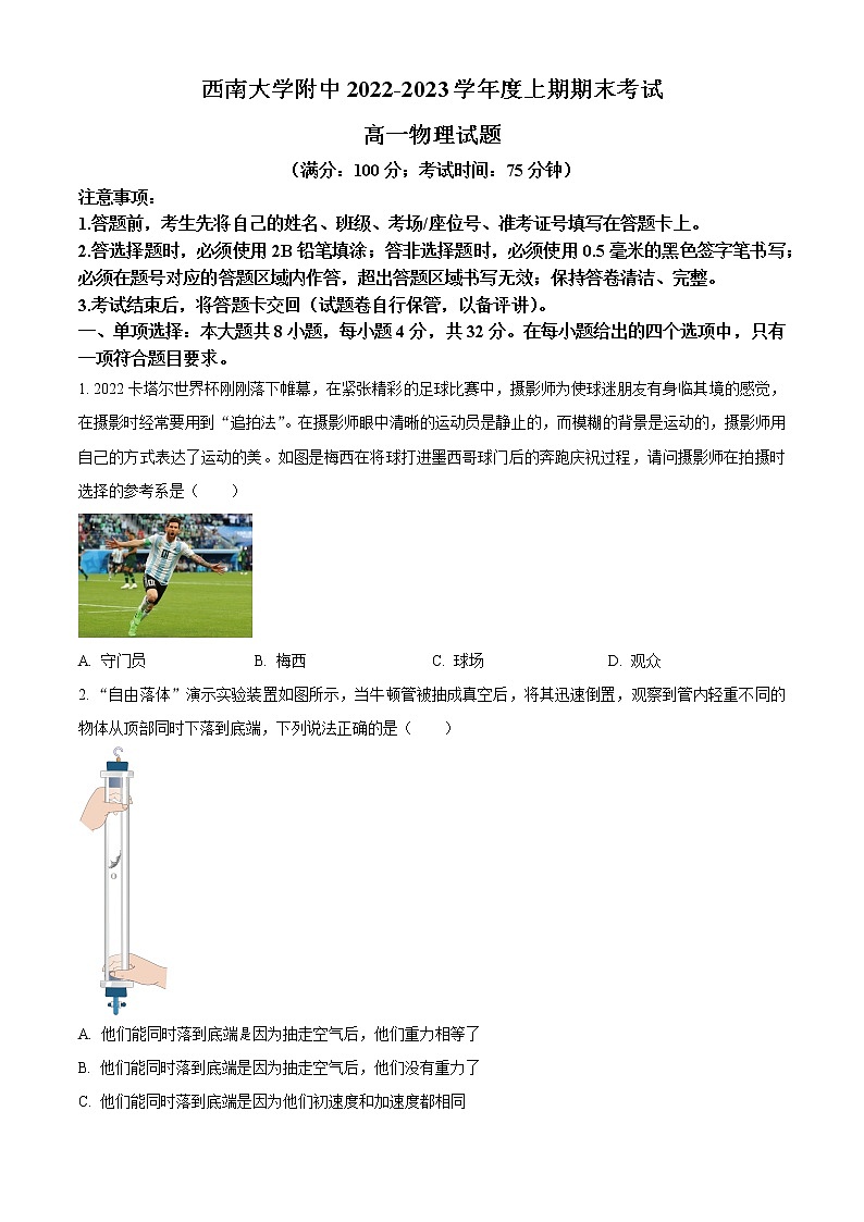 2023重庆市西南大学附中高一上期期末考试物理含解析01