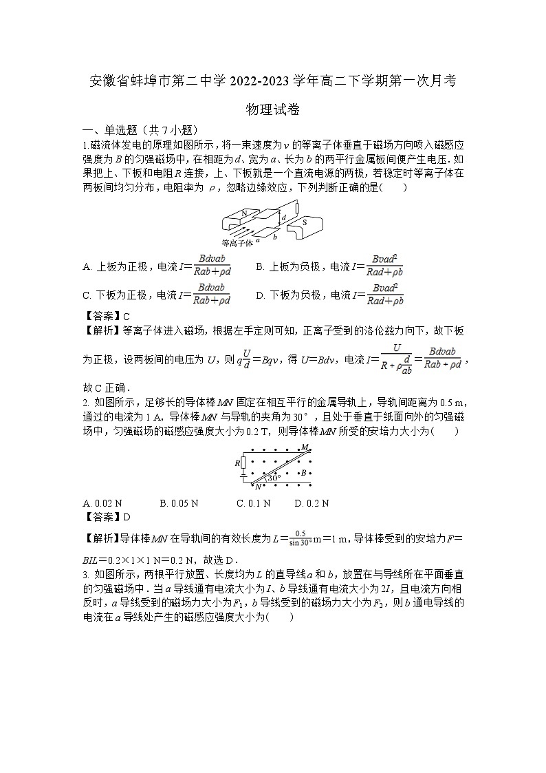 2022-2023学年安徽省蚌埠市第二中学高二下学期第一次月考 物理试题（解析版）01