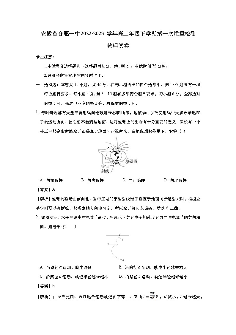 2022-2023学年安徽省合肥一中高二年级下学期第一次质量检测物理试题（解析版）01