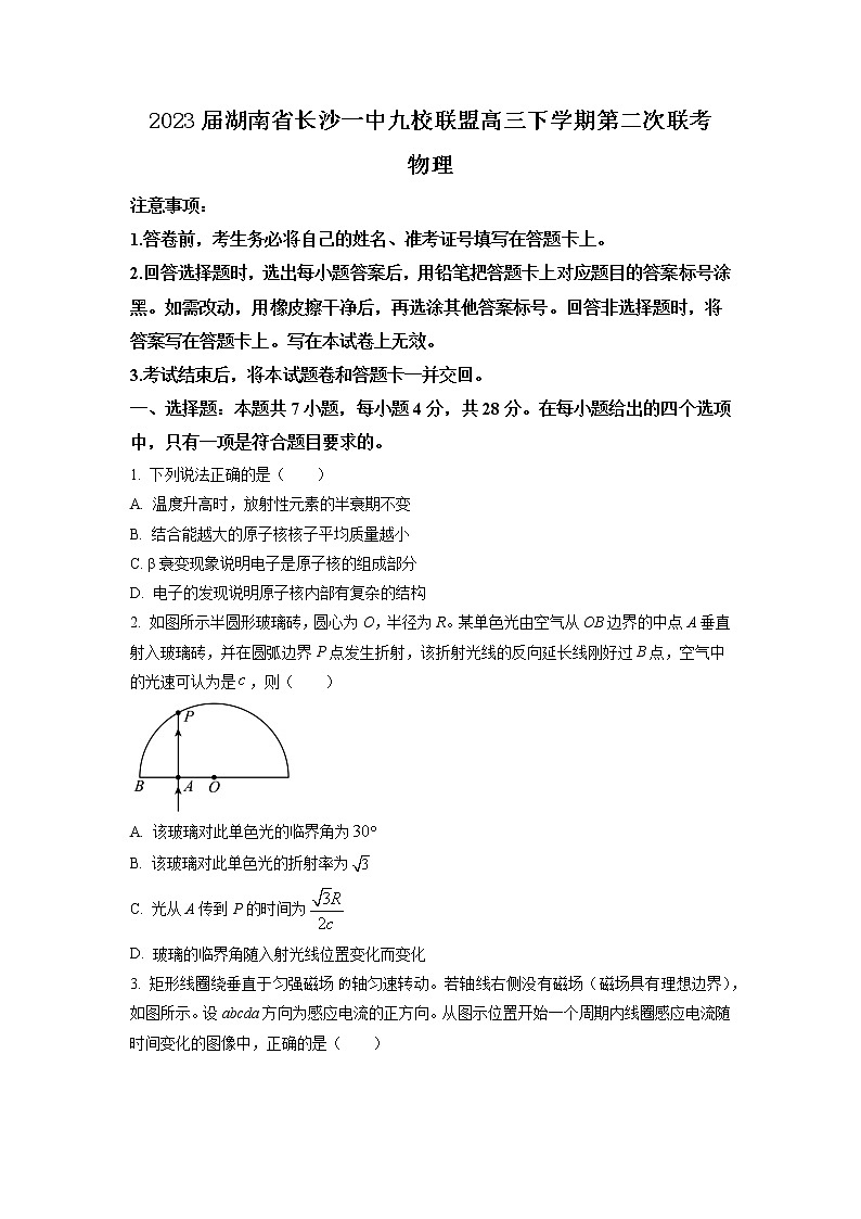 2023届湖南省长沙一中九校联盟高三下学期第二次联考物理试题（word版）第1页