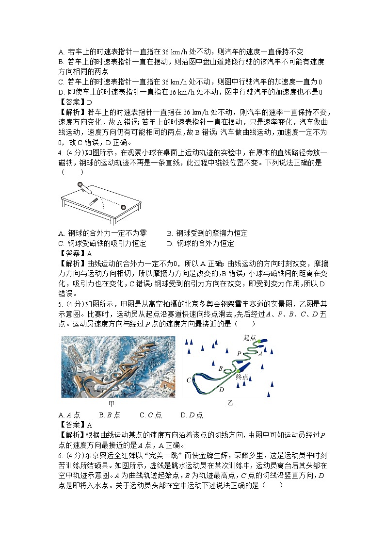 安徽省蚌埠市第二中学2022-2023学年高一下学期第一次月考物理试卷 解析版第2页