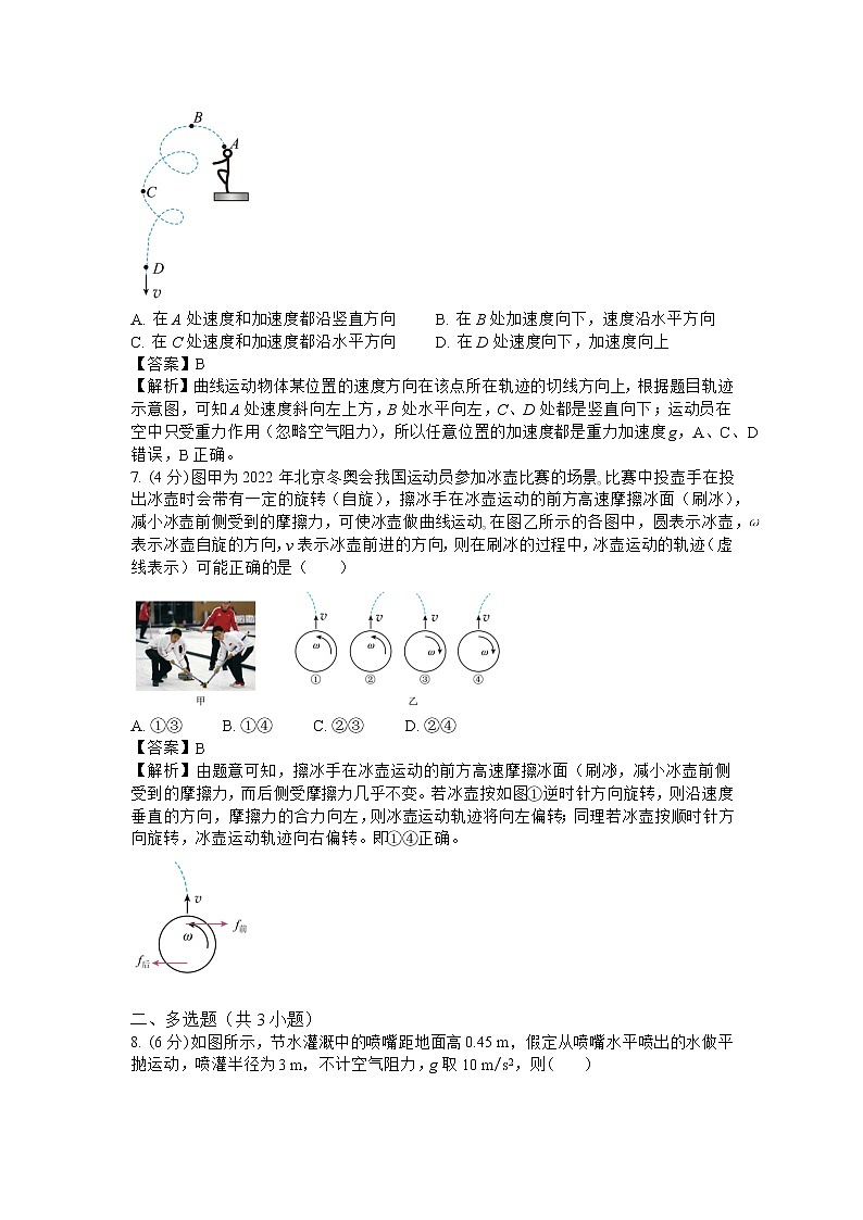 安徽省蚌埠市第二中学2022-2023学年高一下学期第一次月考物理试卷 解析版第3页