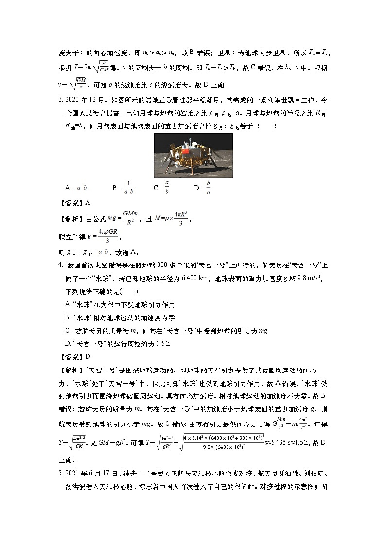 安徽省阜阳市第一中学2022-2023学年高一下学期第一次月考物理试卷 解析版02