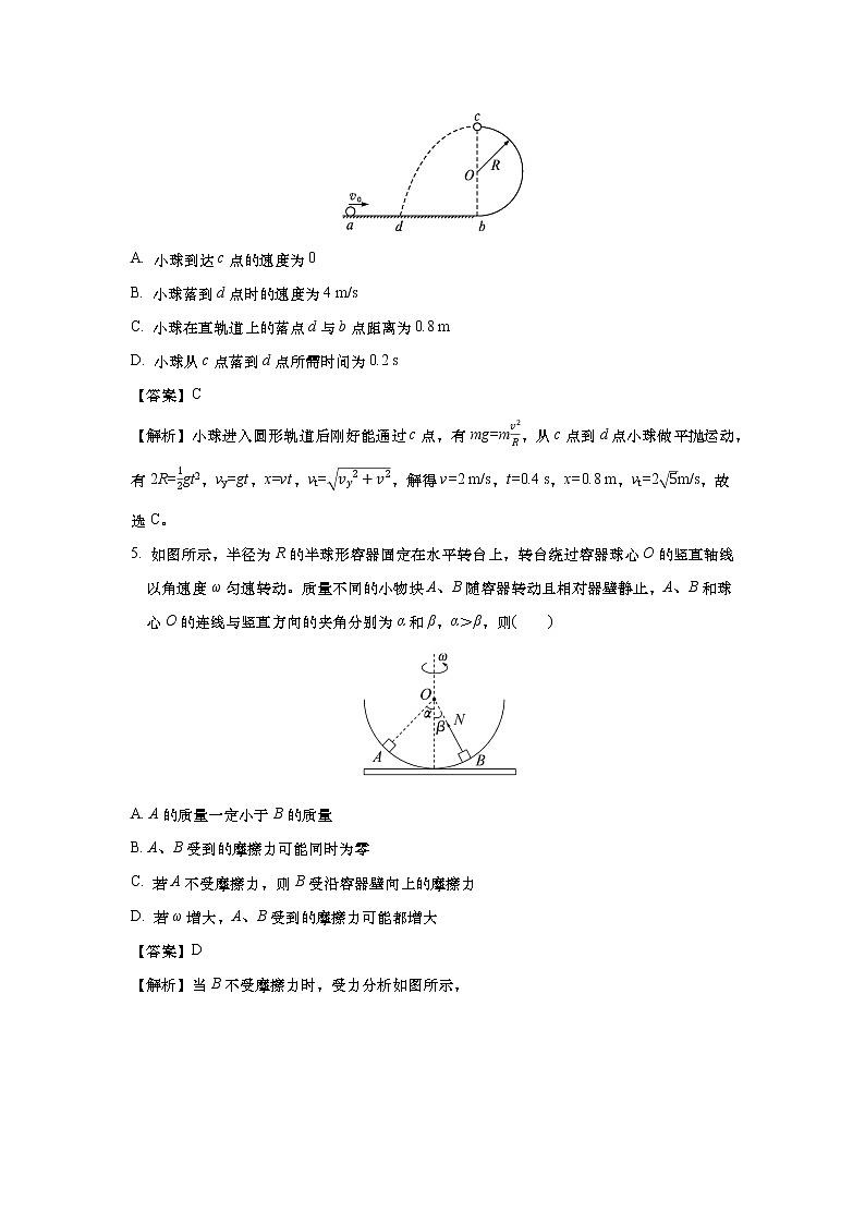 安徽省合肥一中2022-2023学年高一下学期第一次月考物理试卷 解析版03