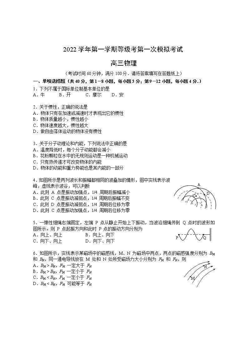 上海市崇明区2022-2023学年高三上学期期末考试物理试卷01