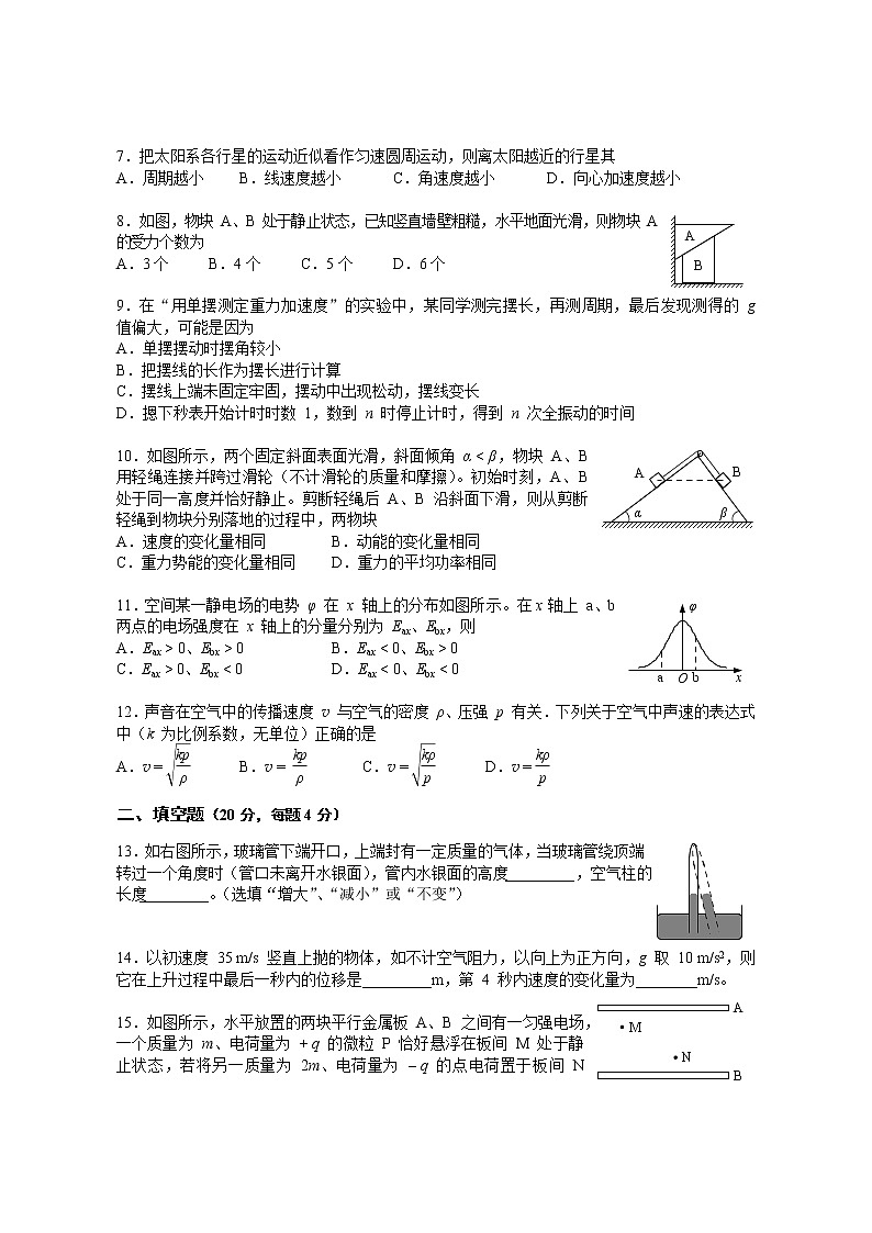 上海市崇明区2022-2023学年高三上学期期末考试物理试卷02