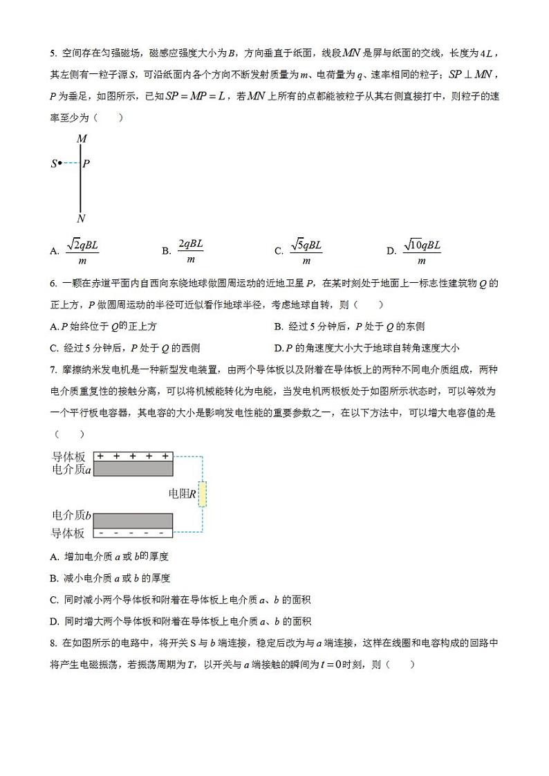 教育部新课标四省联考2023届安徽省、云南省、吉林省、黑龙江省高三下学期2月适应性测试理科综合-物理试题含解析第2页