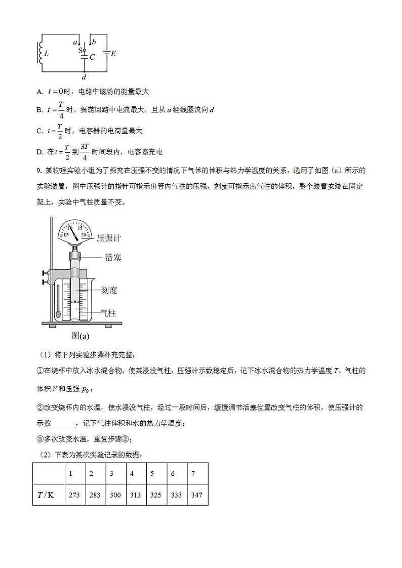 教育部新课标四省联考2023届安徽省、云南省、吉林省、黑龙江省高三下学期2月适应性测试理科综合-物理试题含解析第3页