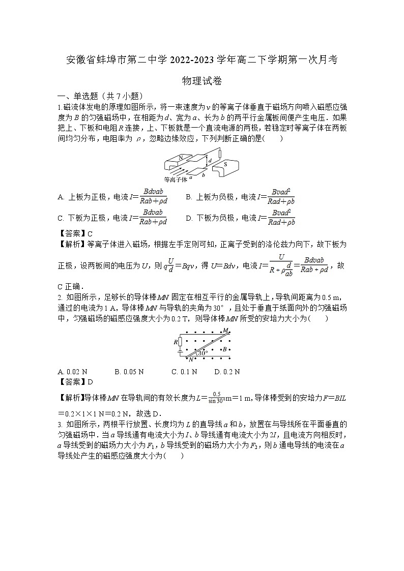 安徽省蚌埠市第二中学2022-2023学年高二物理下学期第一次月考试卷（Word版附解析）第1页