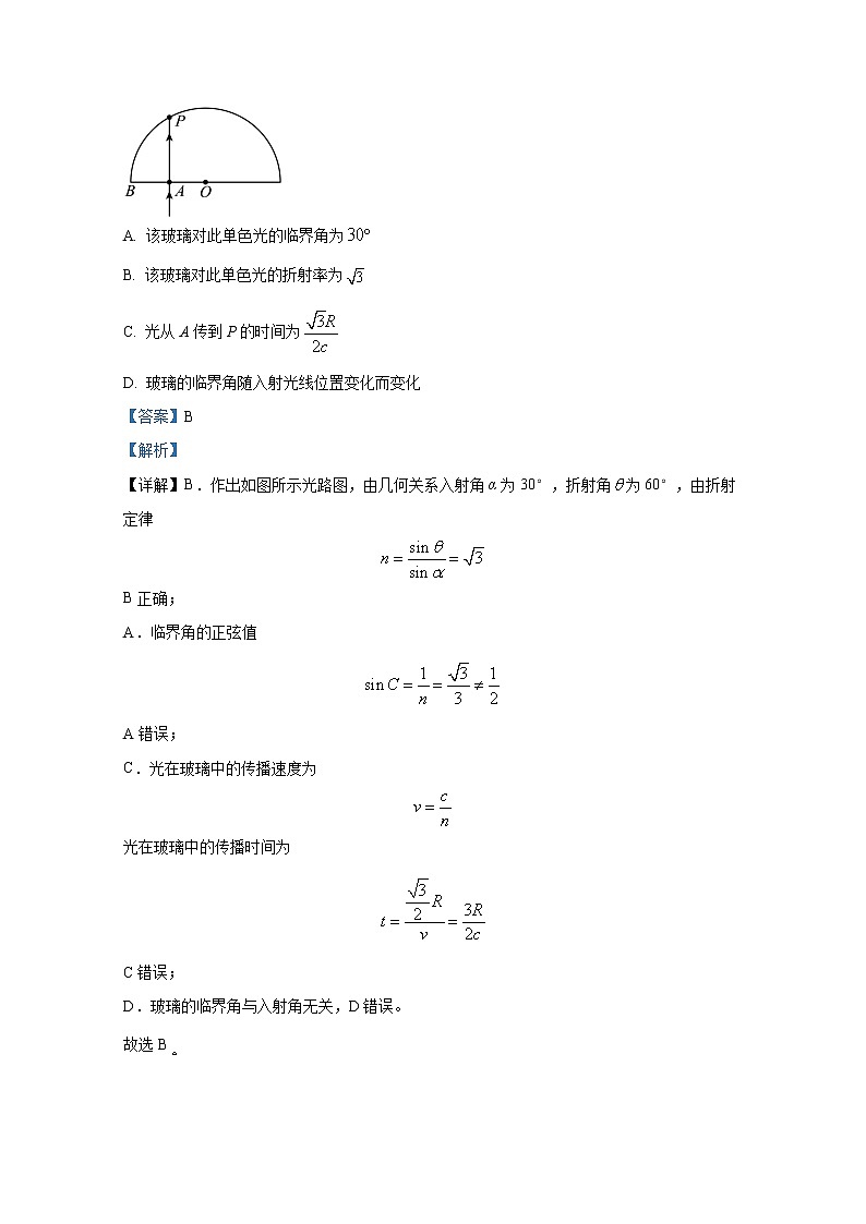 湖南省九校联盟2023届高三物理下学期第二次联考试题（Word版附解析）第2页