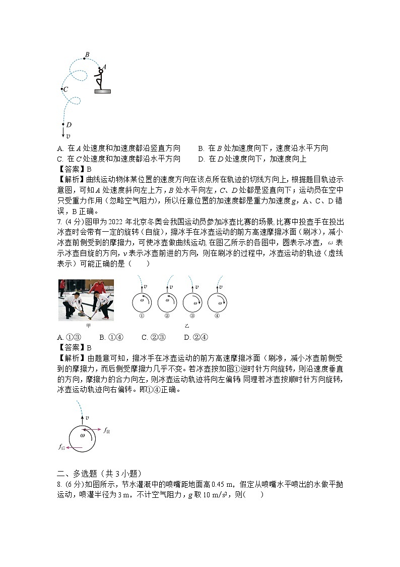 安徽省蚌埠市第二中学2022-2023学年高一物理下学期第一次月考试卷（Word版附解析）03