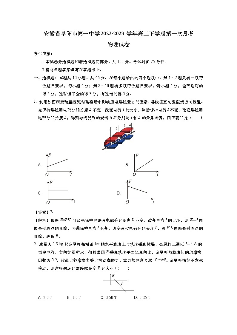 安徽省阜阳市第一中学2022-2023学年高二物理下学期第一次月考试卷（Word版附解析）第1页