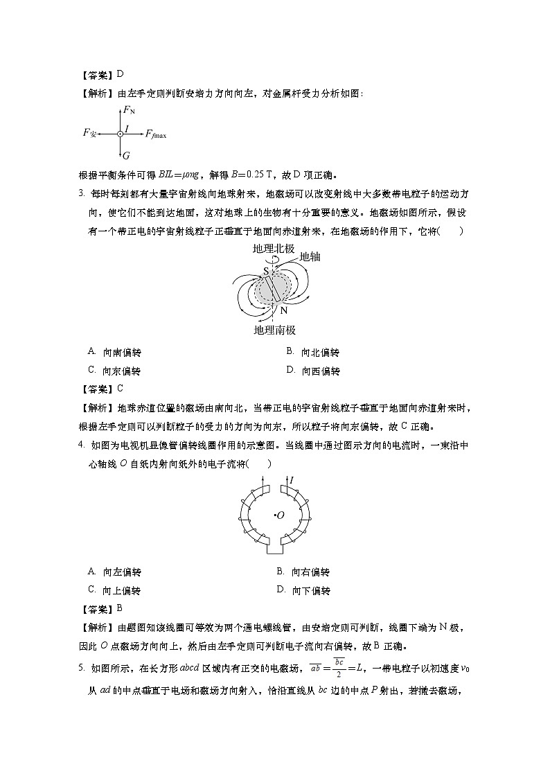安徽省阜阳市第一中学2022-2023学年高二物理下学期第一次月考试卷（Word版附解析）第2页