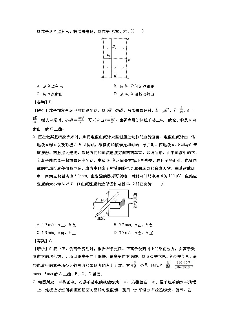 安徽省阜阳市第一中学2022-2023学年高二物理下学期第一次月考试卷（Word版附解析）第3页