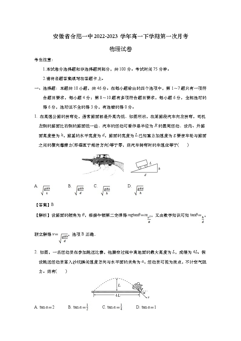 安徽省合肥一中2022-2023学年高一物理下学期第一次月考试卷（Word版附解析）01