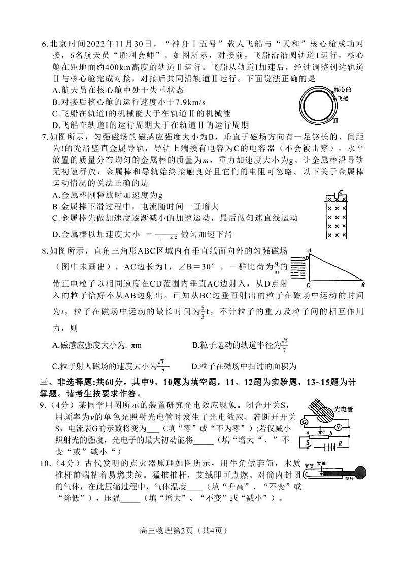 2023年福建省龙岩市高三下学期3月教学质量检测物理试题含答案解析02