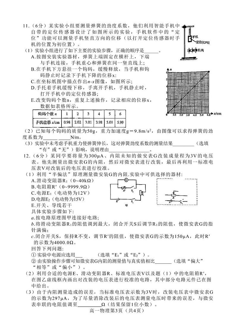 2023年福建省龙岩市高三下学期3月教学质量检测物理试题含答案解析03