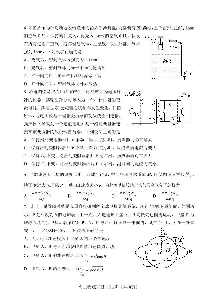 2023届山东省淄博市高三高考一模物理试题及答案02