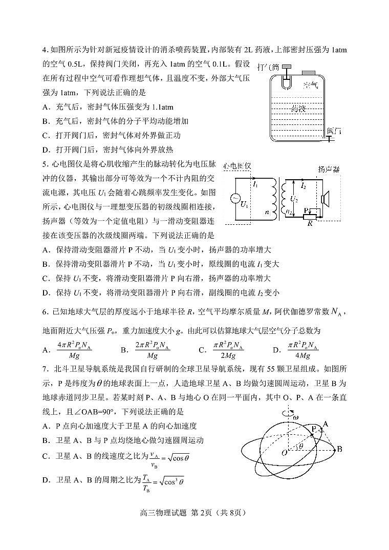2023届山东省淄博市高三高考一模物理试题及答案02