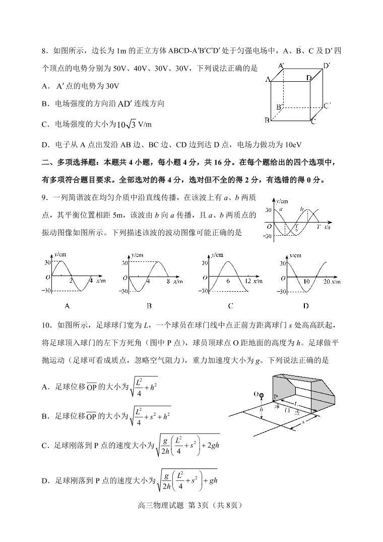 2023届山东省淄博市高三高考一模物理试题及答案03