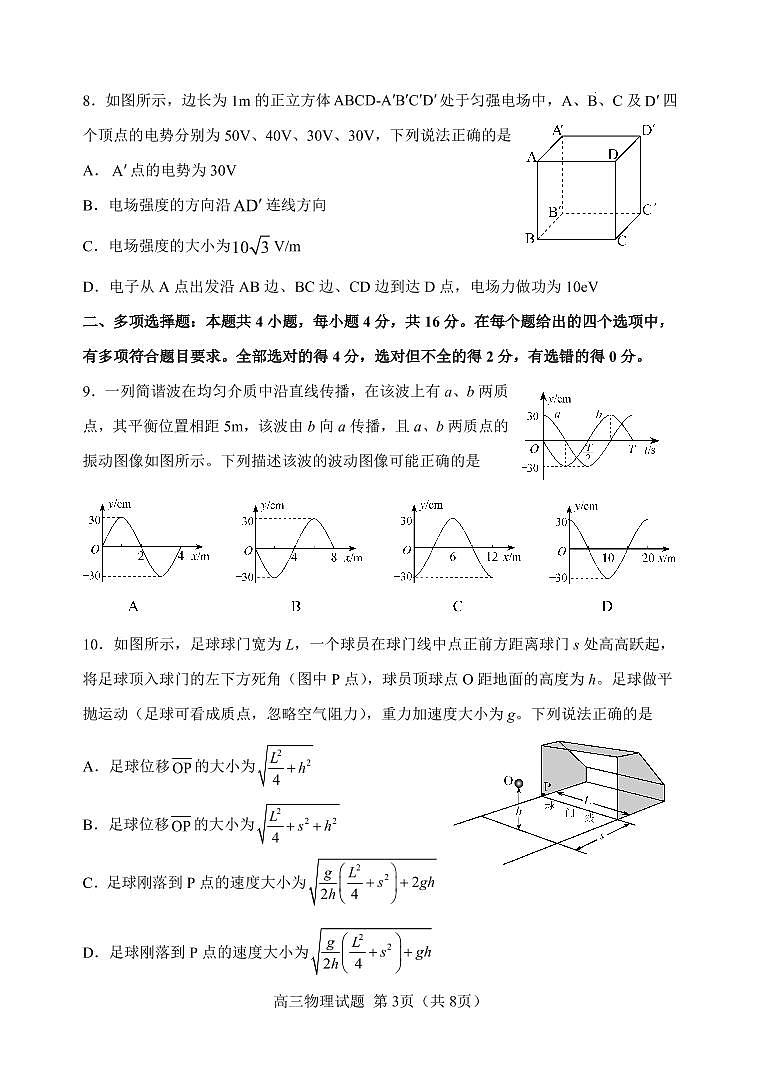 2023届山东省淄博市高三高考一模物理试题及答案03