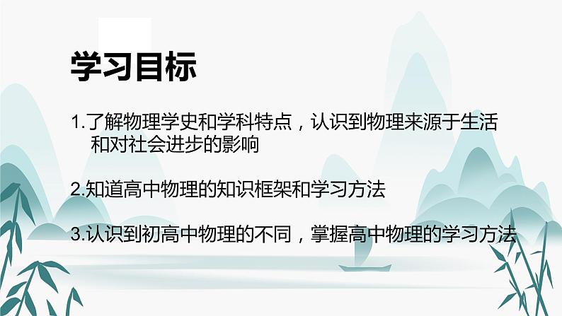 序言  物理学：研究物质及其运动规律的科学 课件03