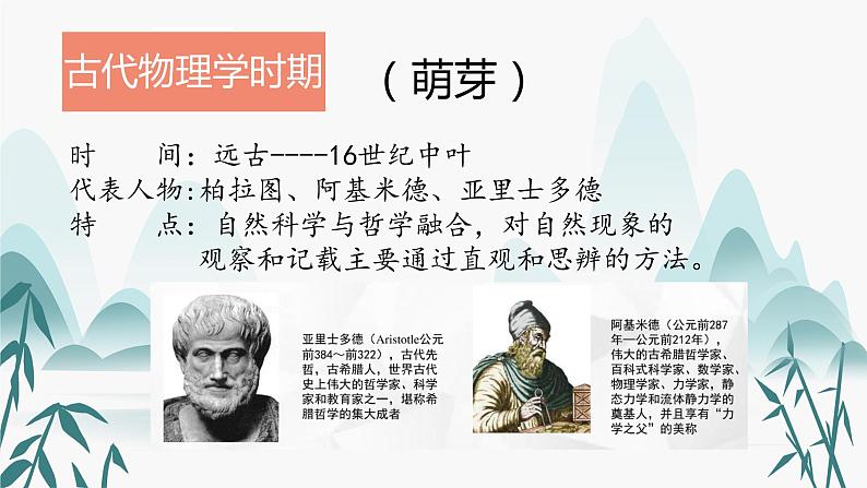 序言  物理学：研究物质及其运动规律的科学 课件06
