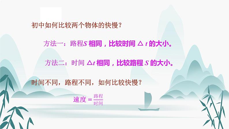 1.3  位置变化快慢的描述--速度 课件  必修第一册第6页