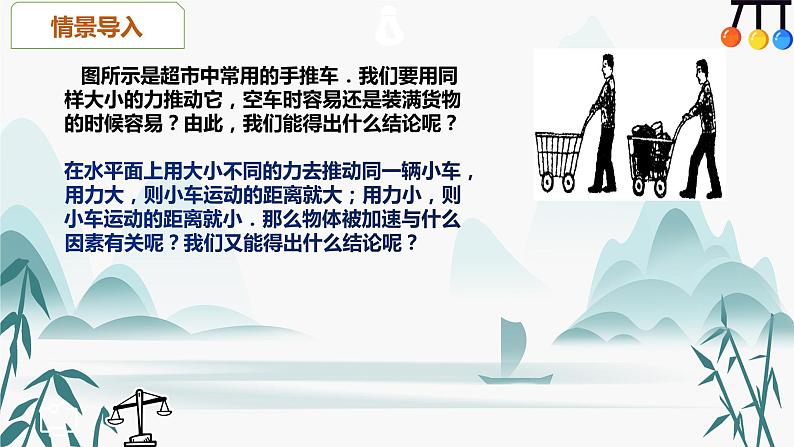 4.2实验：探究加速度与力、质量的关系课件PPT04