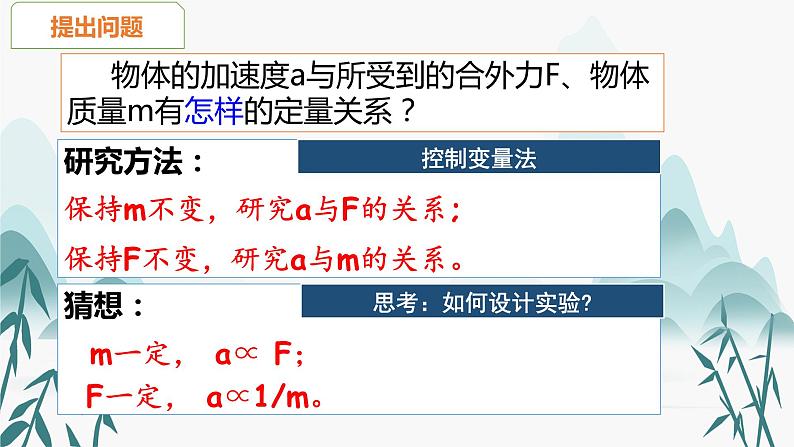 4.2实验：探究加速度与力、质量的关系课件PPT05