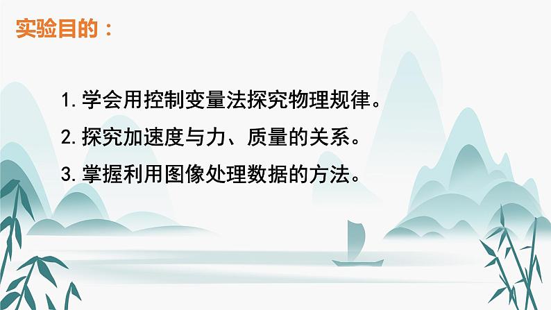 4.2实验：探究加速度与力、质量的关系课件PPT07