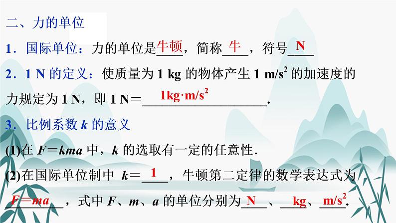 4.3 牛顿第二定律课件PPT第5页