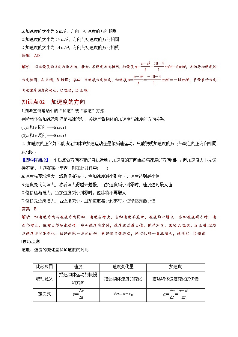 第4课 速度变化快慢的描述——加速度（教师版）-高一物理同步精品讲义（人教必修第一册 ）第2页