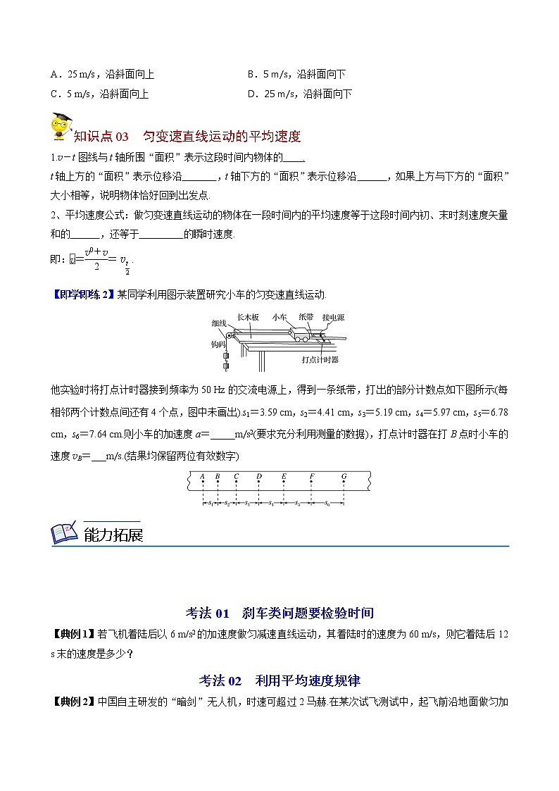 第6课 匀变速直线运动的速度与时间的关系（学生版）-高一物理同步精品讲义（人教必修第一册 ）第2页