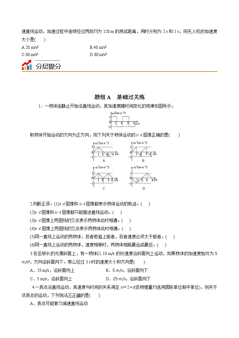 第6课 匀变速直线运动的速度与时间的关系（学生版）-高一物理同步精品讲义（人教必修第一册 ）第3页