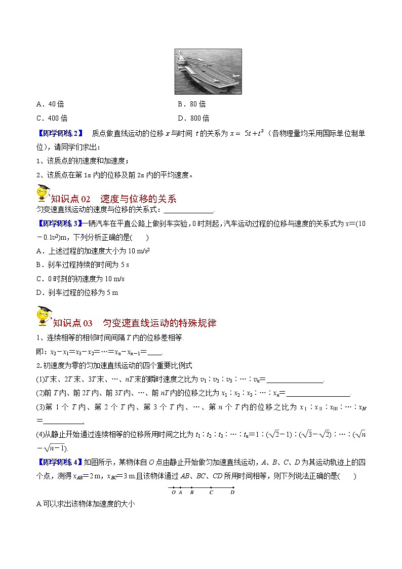 第7课 匀变速直线运动的位移与时间的关系（学生版）-高一物理同步精品讲义（人教2019必修第一册 ）02