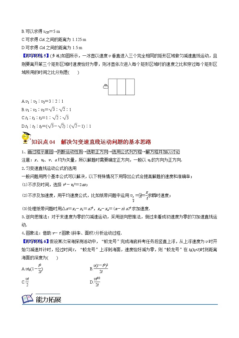 第7课 匀变速直线运动的位移与时间的关系（学生版）-高一物理同步精品讲义（人教2019必修第一册 ）03