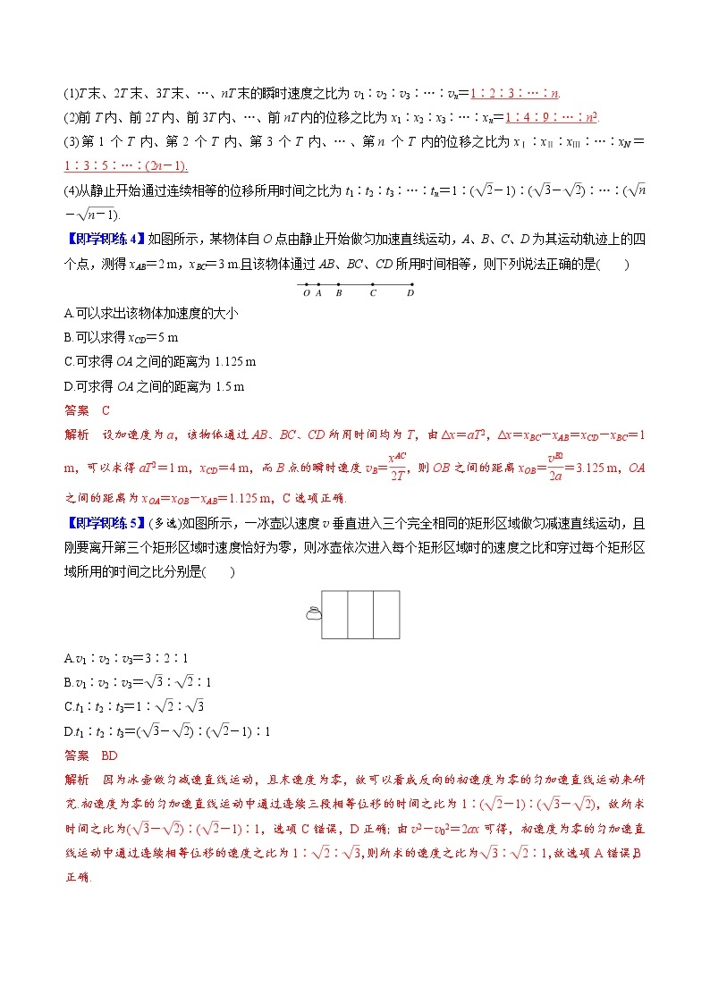 第7课 匀变速直线运动的位移与时间的关系（教师版）-高一物理同步精品讲义（人教2019必修第一册 ）03