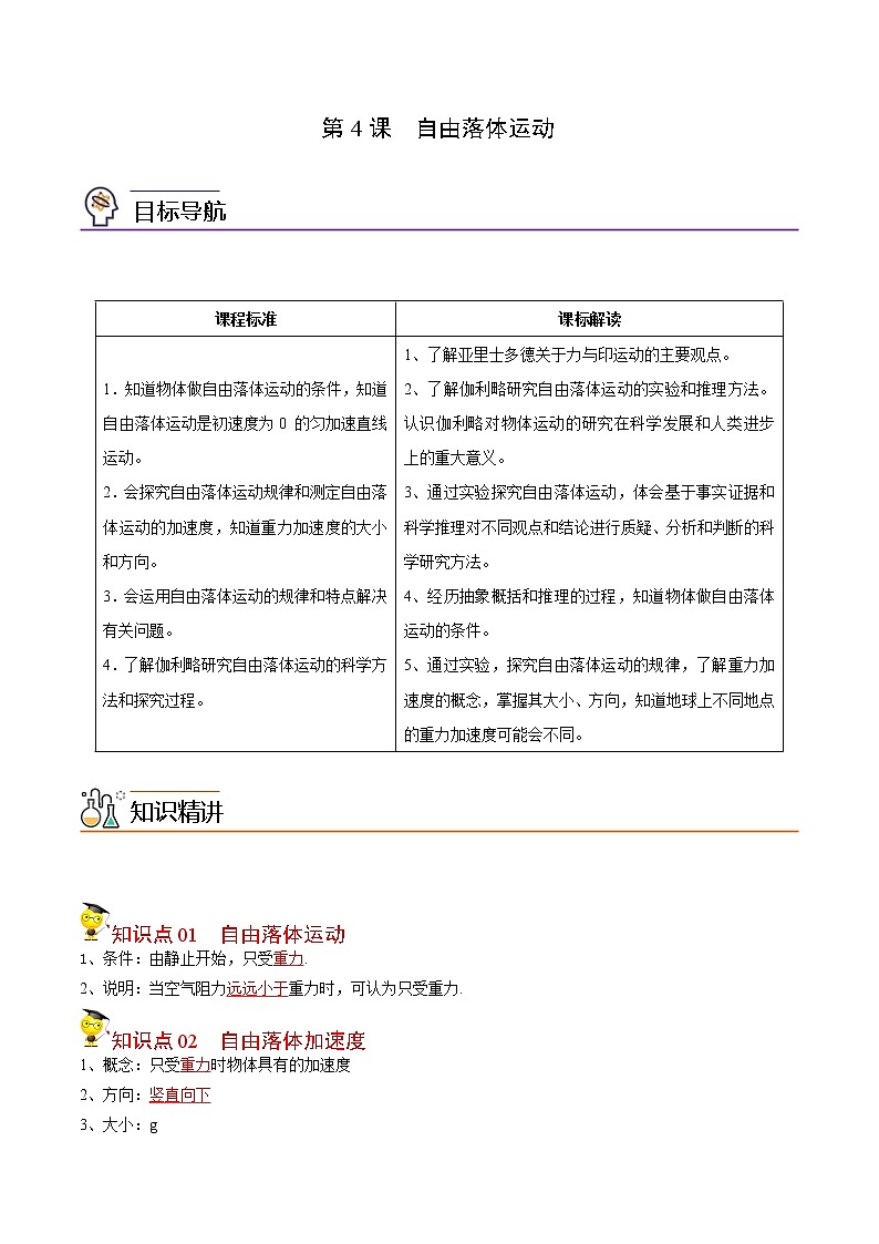 第8课 自由落体运动（教师版）-高一物理同步精品讲义（人教2019必修第一册 ）第1页