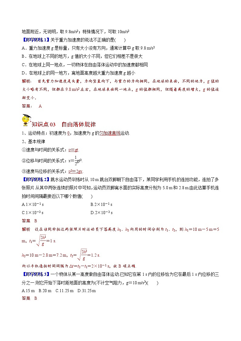 第8课 自由落体运动（教师版）-高一物理同步精品讲义（人教2019必修第一册 ）第2页