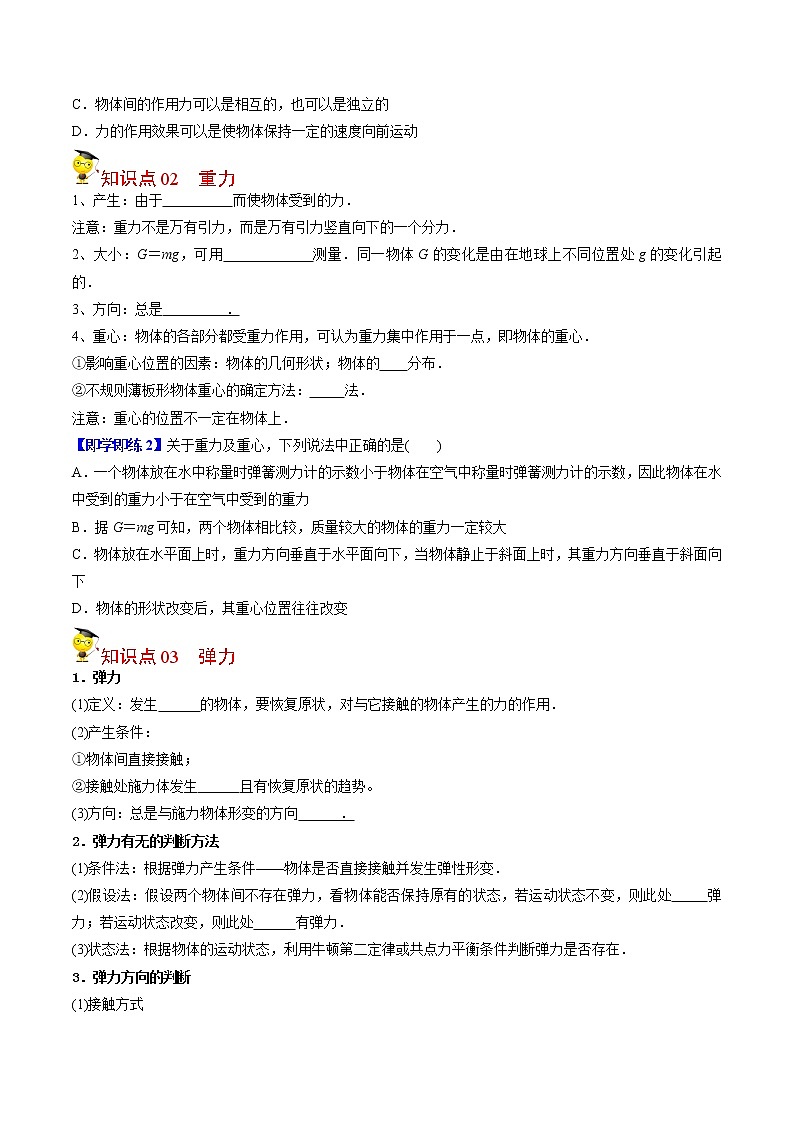 第9课 重力与弹力（学生版）-高一物理同步精品讲义（人教2019必修第一册 ）02