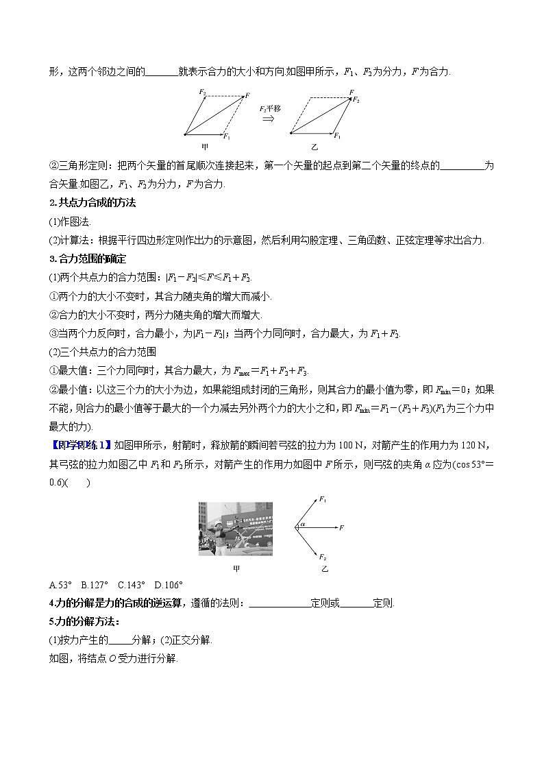 第12课 力的合成和分解（学生版）-高一物理同步精品讲义（人教2019必修第一册 ）02