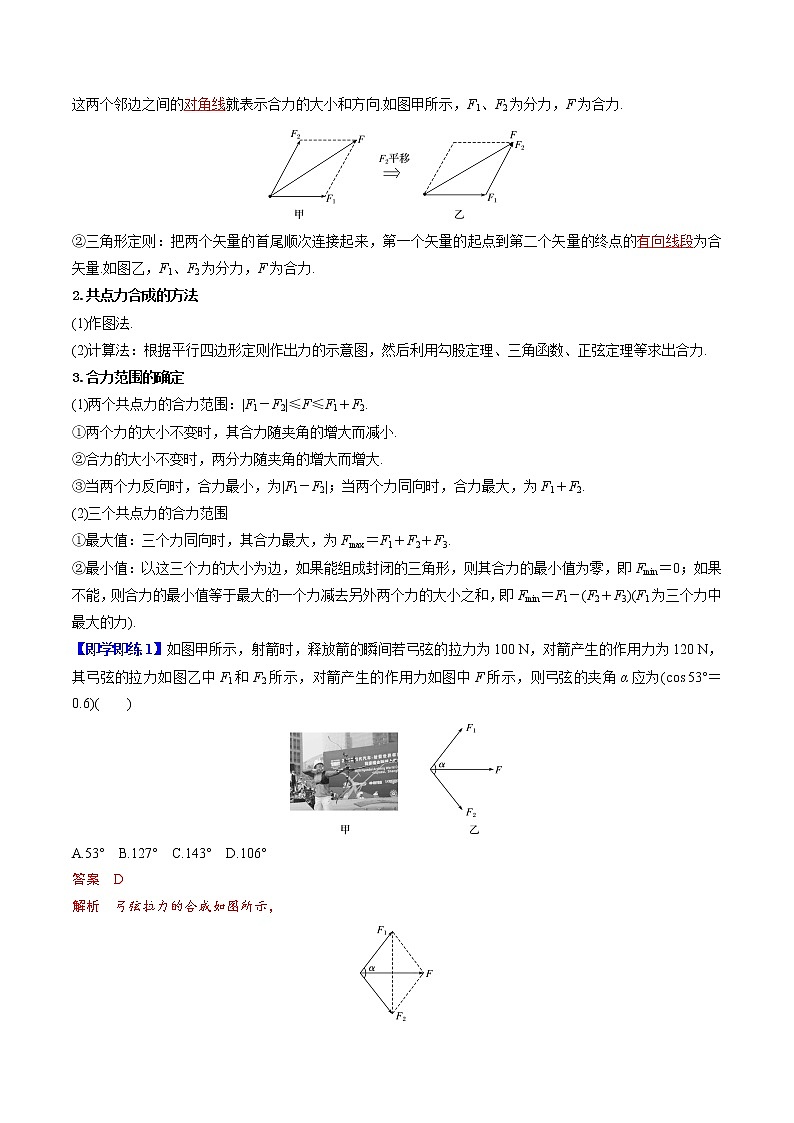 第12课 力的合成和分解（教师版）-高一物理同步精品讲义（人教2019必修第一册 ）02