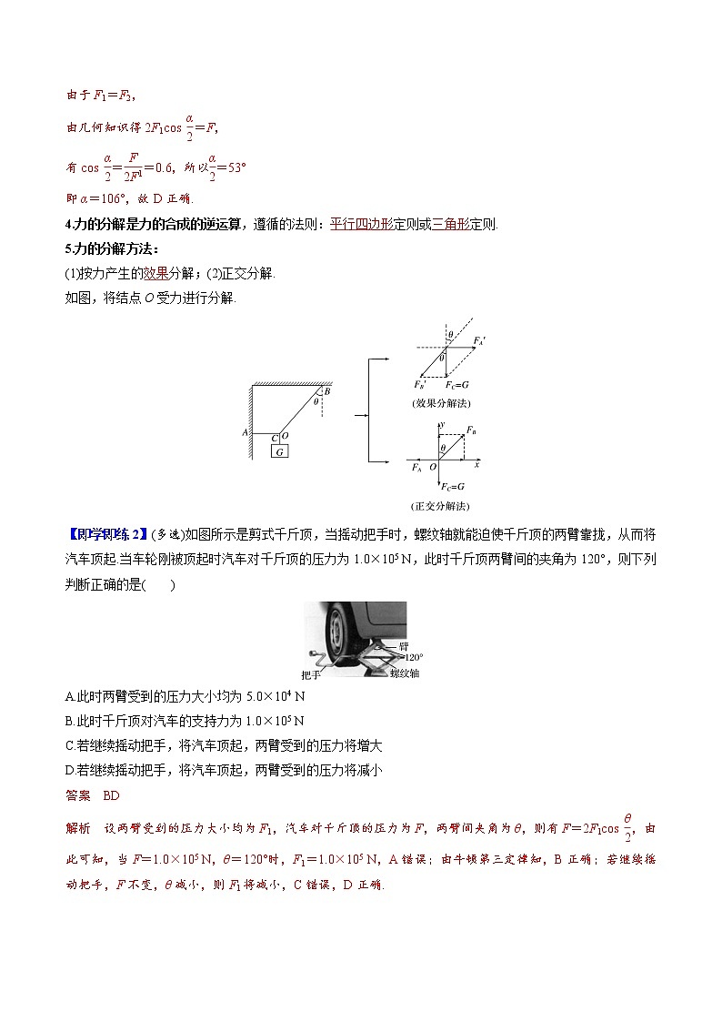 第12课 力的合成和分解（教师版）-高一物理同步精品讲义（人教2019必修第一册 ）03